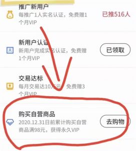 汇开优店升级VIP方法